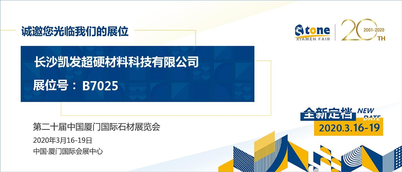 長(zhǎng)沙凱發(fā)超硬材料科技有限公司,長(zhǎng)沙礦山石材開(kāi)采設(shè)備銷售,長(zhǎng)沙石材加工設(shè)備銷售,金剛石工具生產(chǎn)