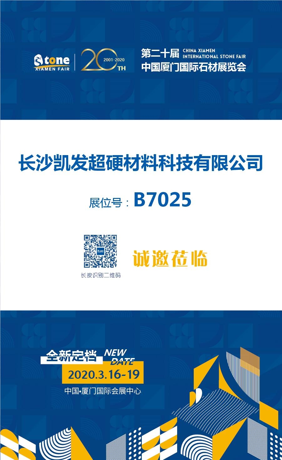 長(zhǎng)沙凱發(fā)超硬材料科技有限公司,長(zhǎng)沙礦山石材開(kāi)采設(shè)備銷售,長(zhǎng)沙石材加工設(shè)備銷售,金剛石工具生產(chǎn)